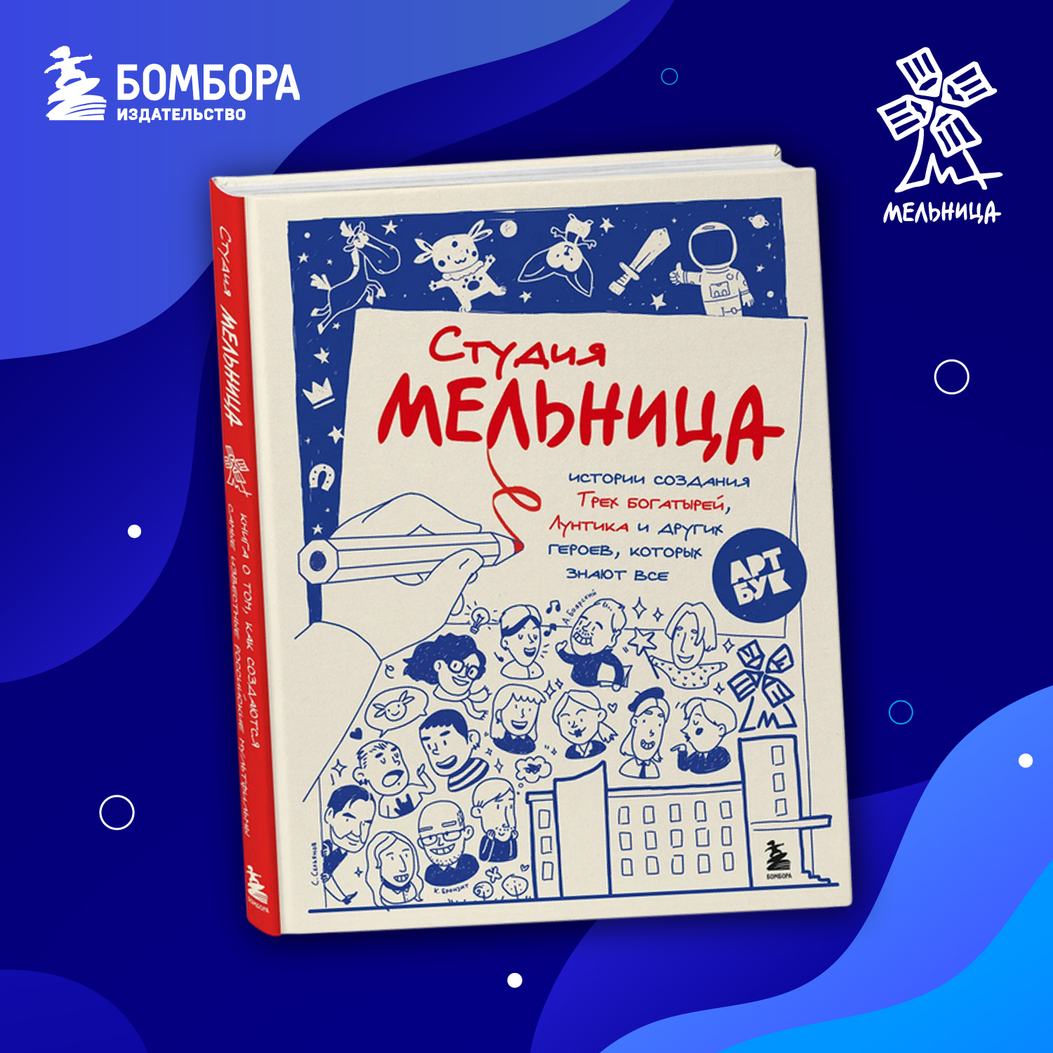 Melnica artbuk bombora 1500