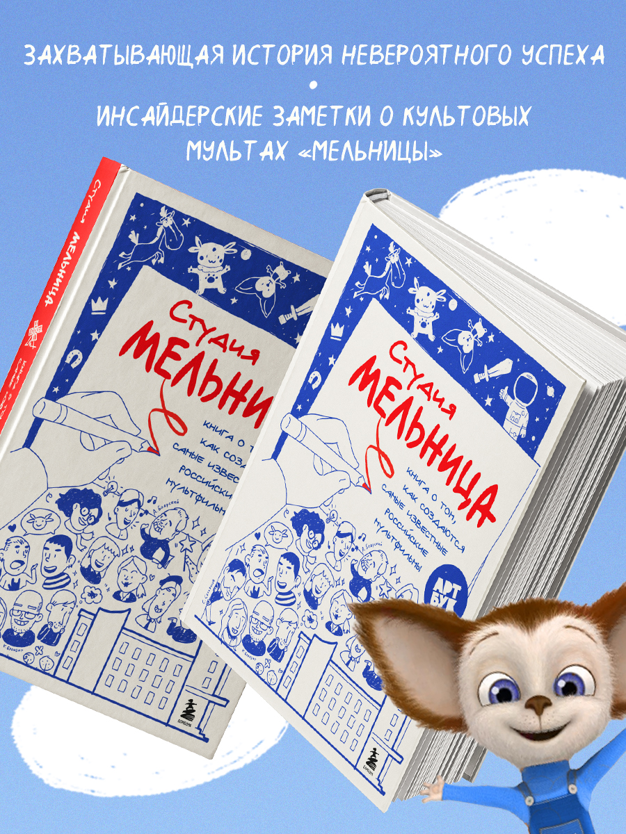 Melnica artbuk razvorot 5