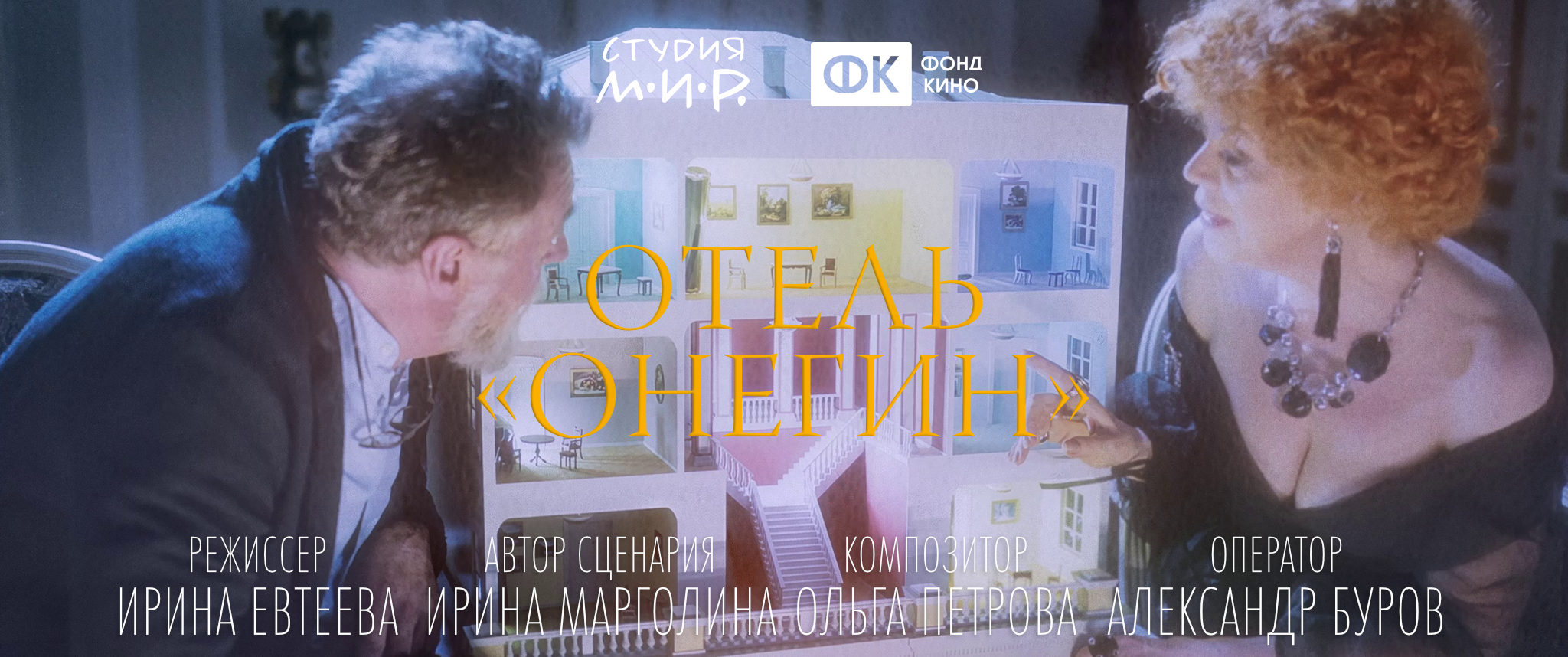 Отель Онегин горизонтальный