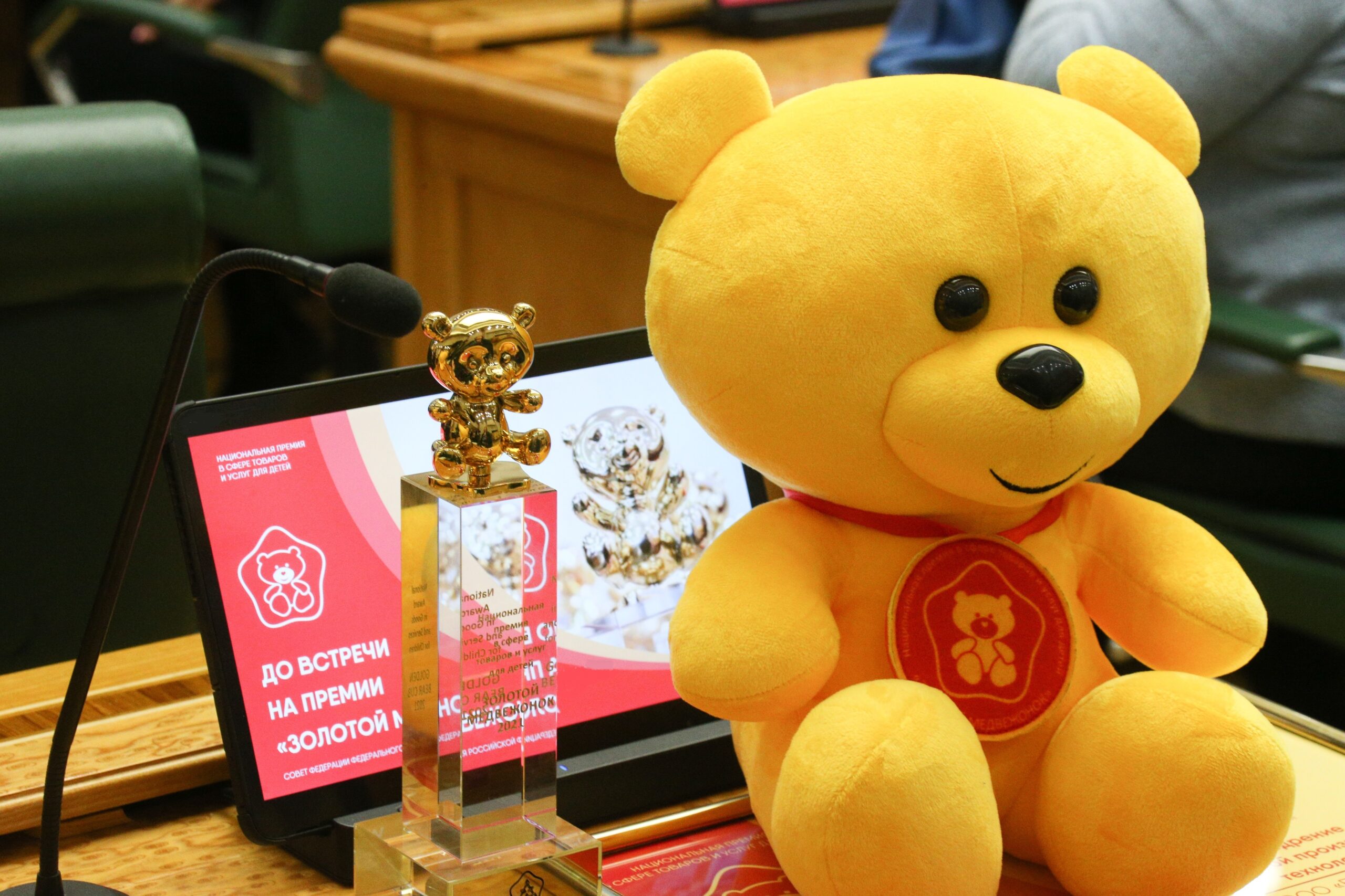 Национальная премия "Золотой медвежонок"