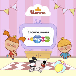 Царята