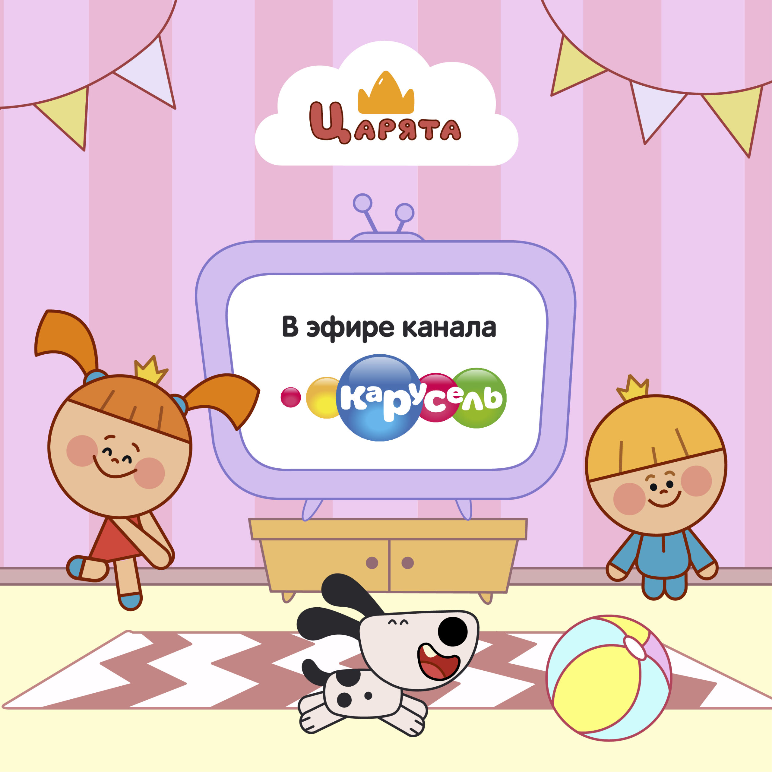 Царята