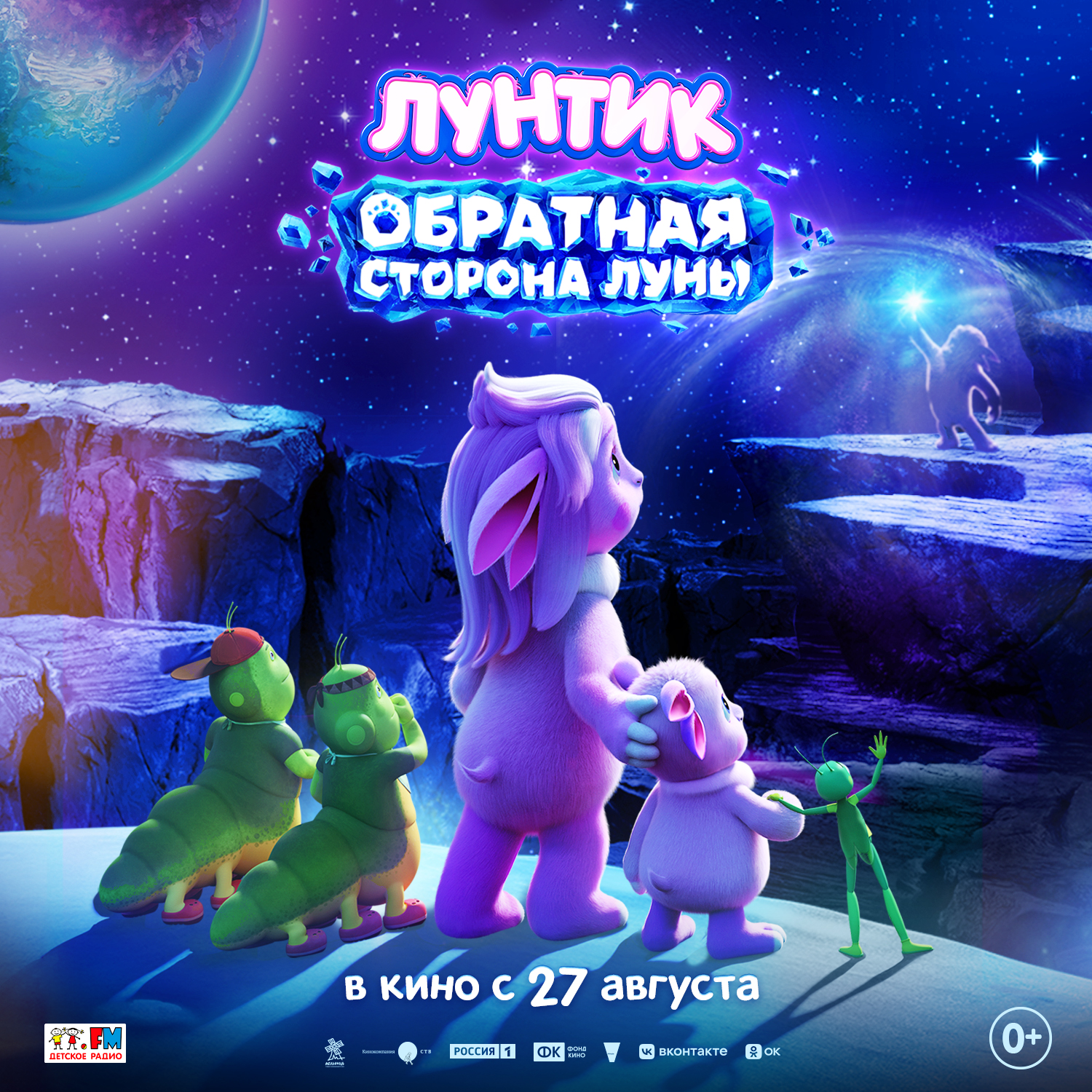 Luntik obratnaya storona luny tizer trejler 1500
