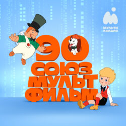 90 СМФ (2)