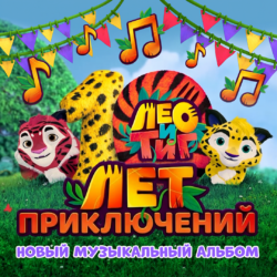 Leo i tig 2026 1080x1080