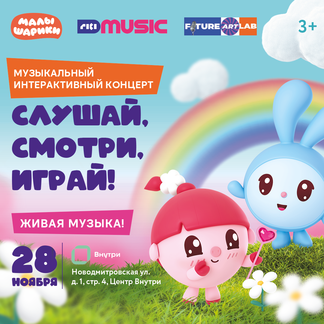 ВНУТРИ 2