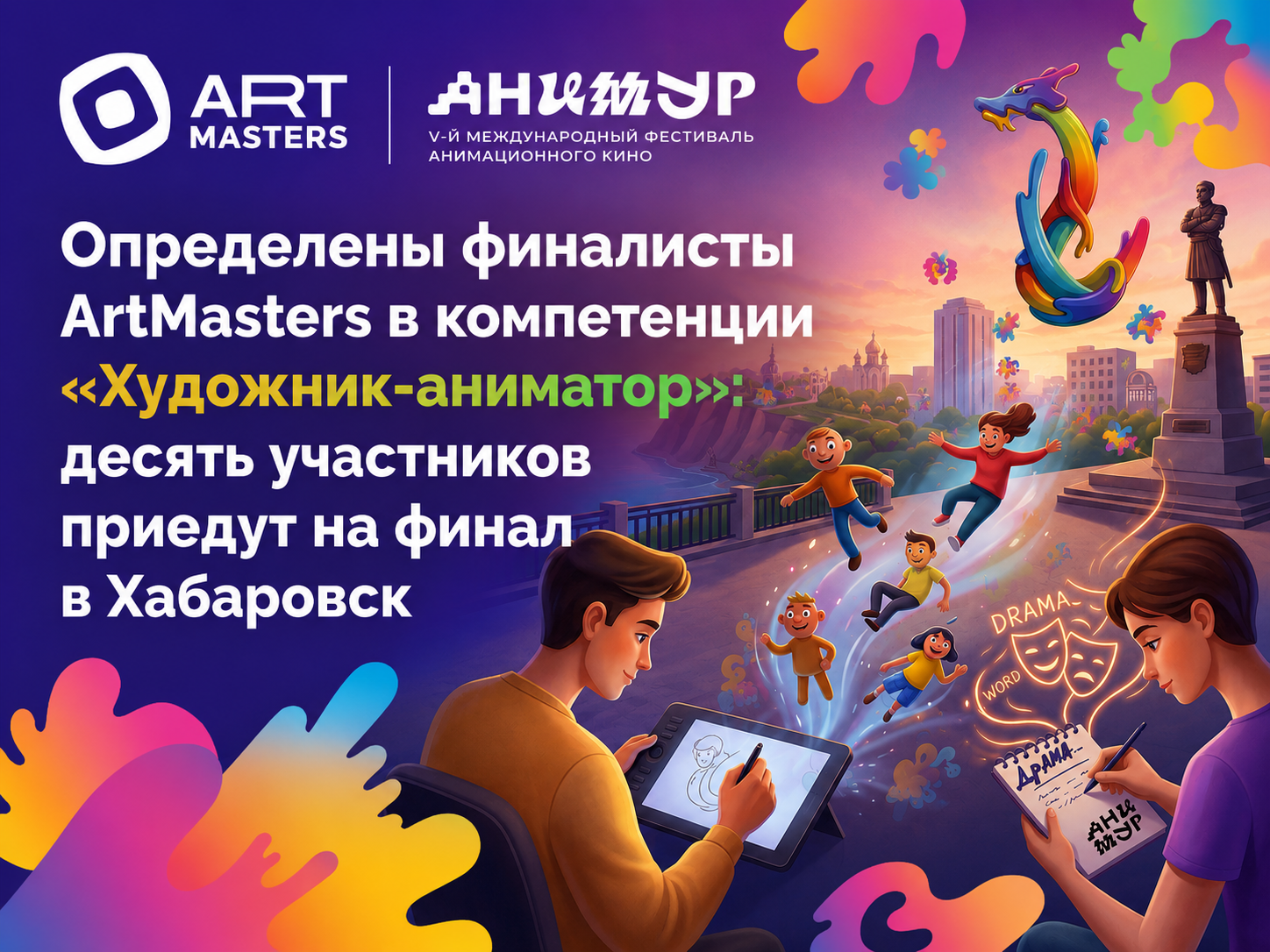 Финал в Хабаровске