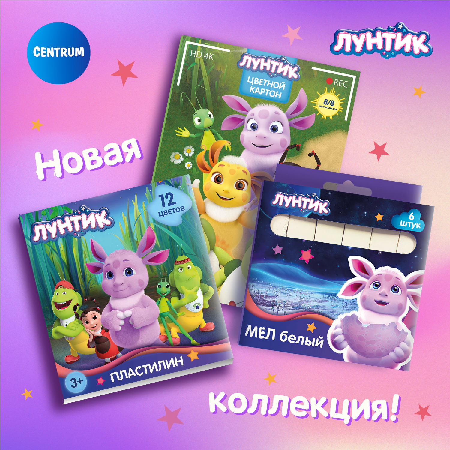 Luntik novaya kollekciya ot centrum 2026 1500