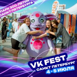 Melnica na vk fest 2026