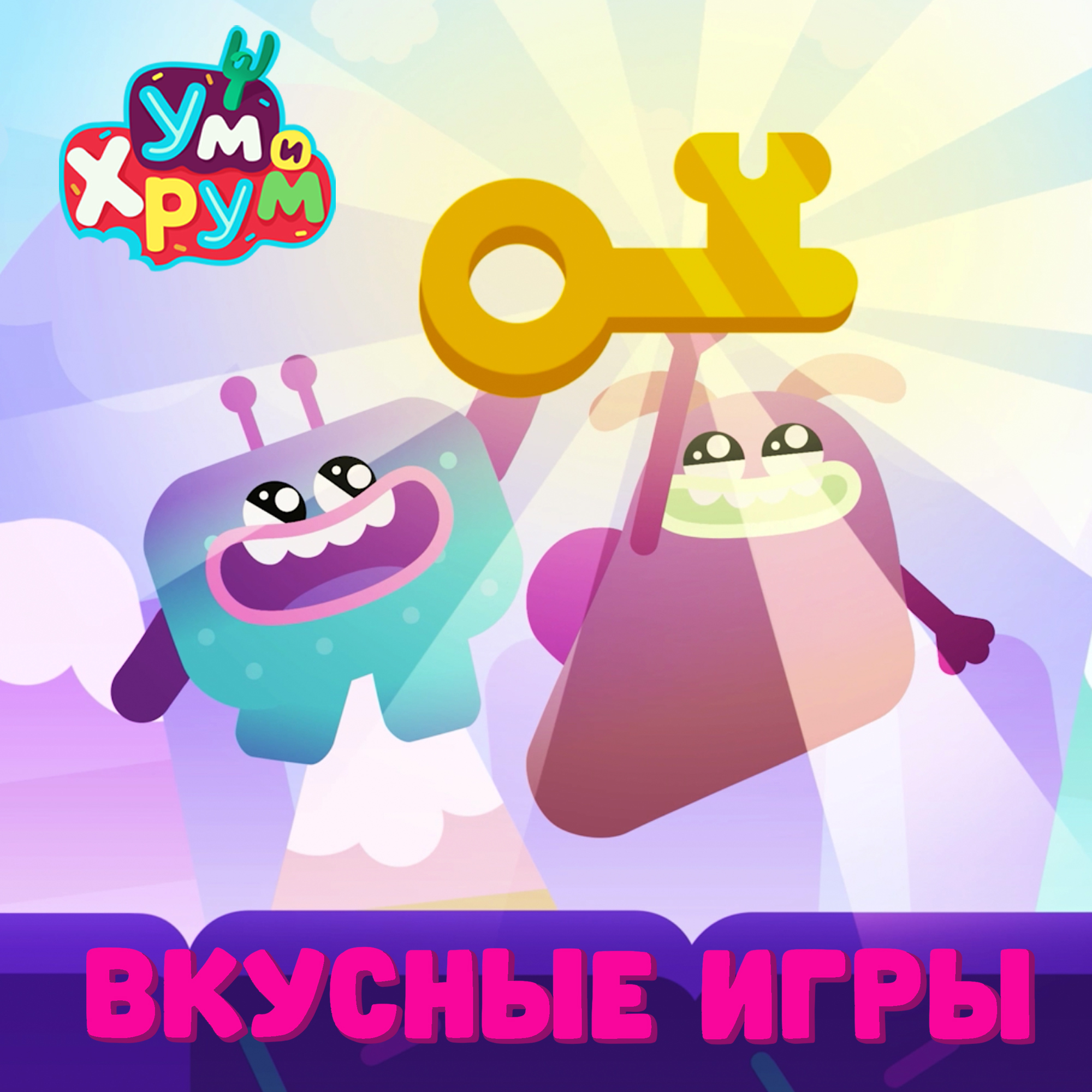 вкуные игры квflhfn