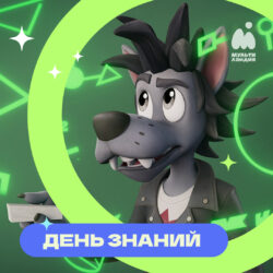 День знаний