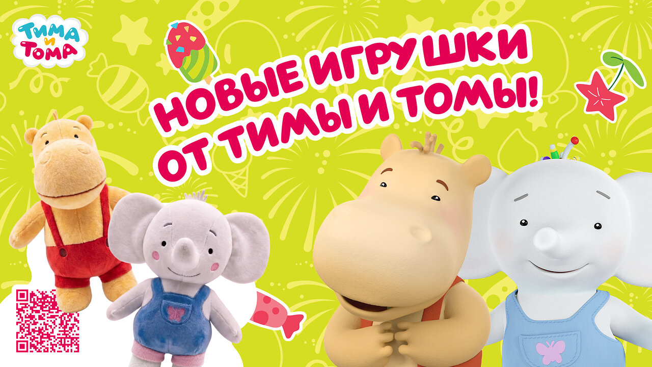 ТиТ игрушки2