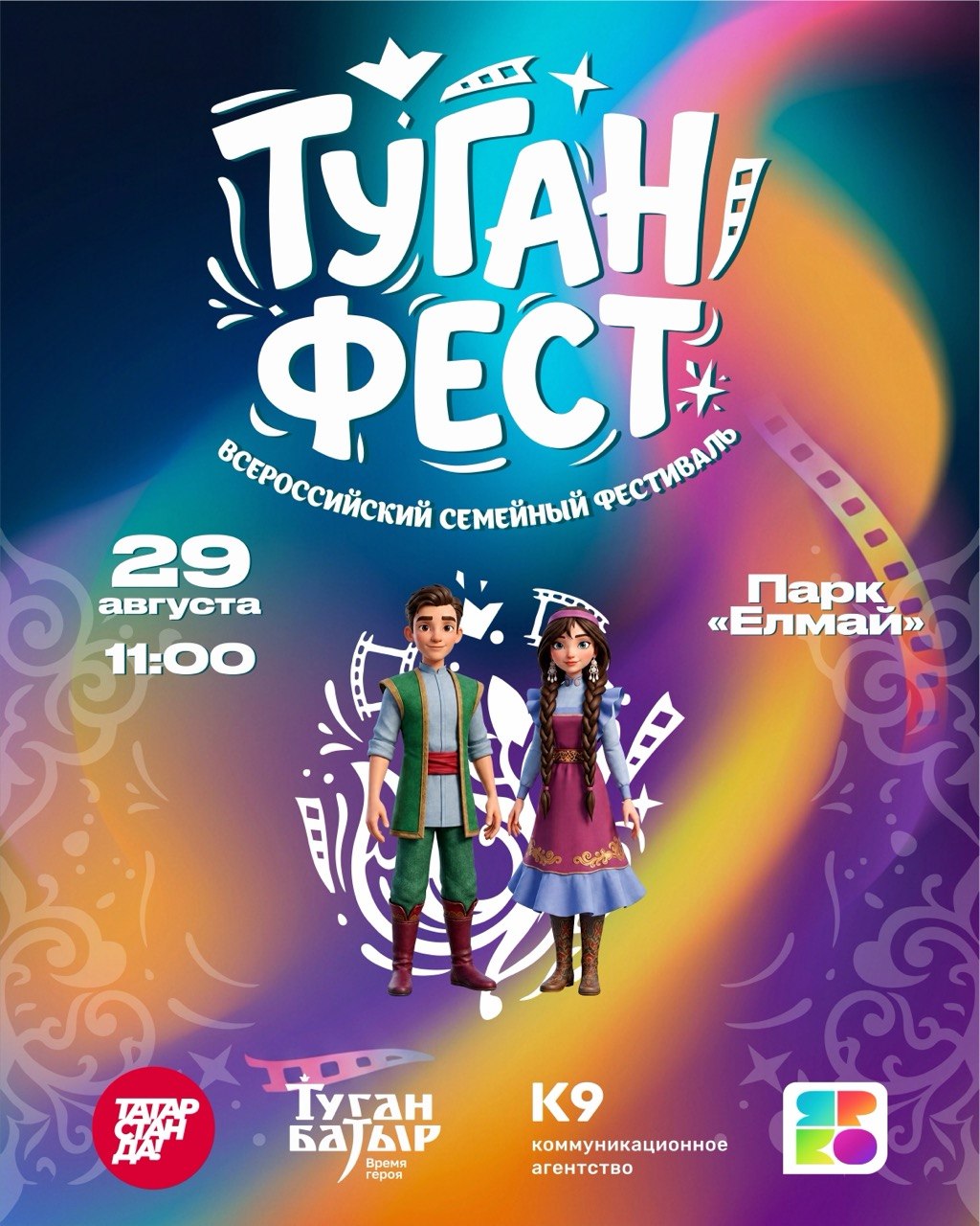 туган фест
