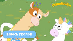 Заставки для серий Боюсь уколов (1)