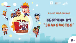 Мастер Витя и Мотор