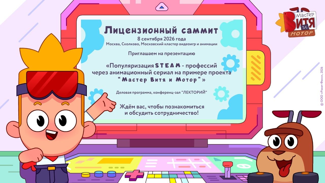 Приглашение Rocket Fox