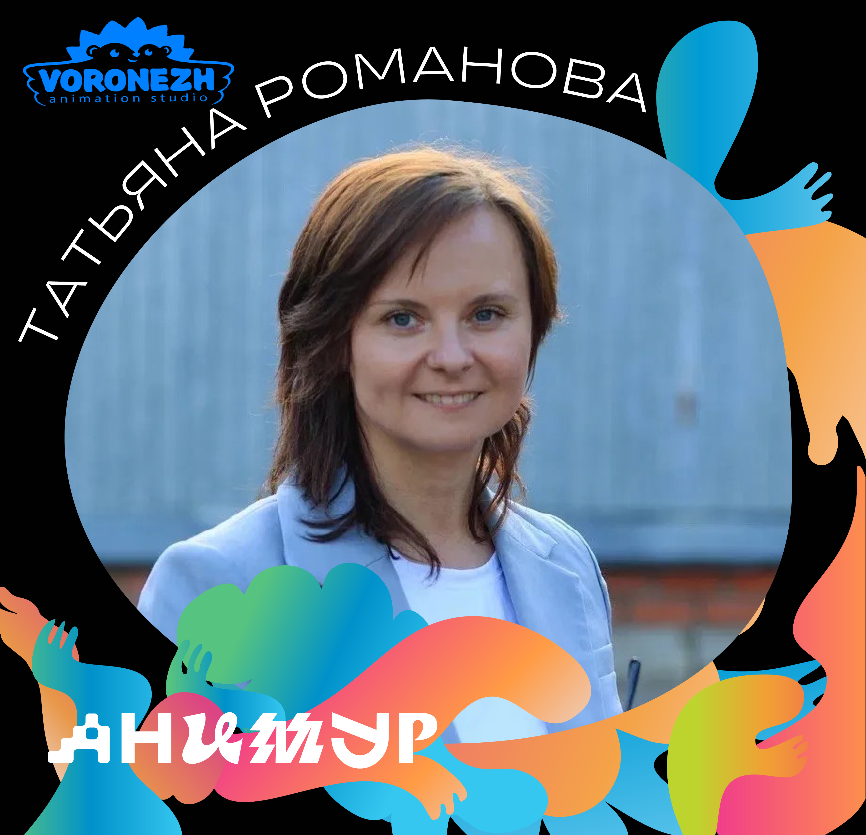 Спикеры 18