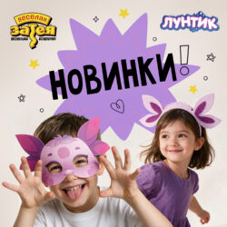Obnovlenie kollekcii vesyolaya zateya s luntikom
